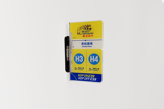 觀光城巴站牌磁力立牌裝飾(赤柱廣場)