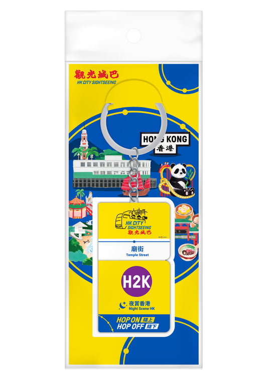 觀光城巴站牌金屬掛飾 (八款選)