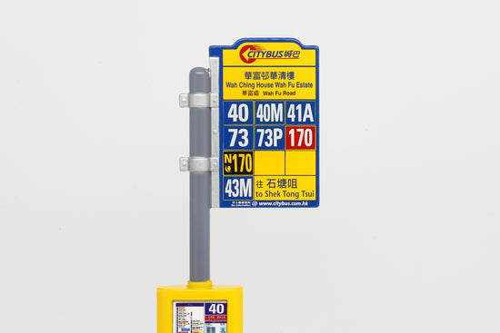 1:10 城巴站柱擺設 (華富邨華清樓)